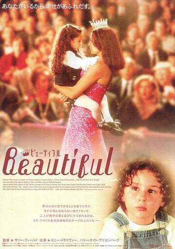 Красивая (2000)