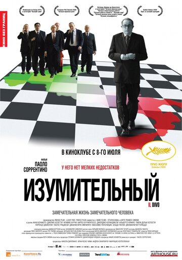 Изумительный (2008)