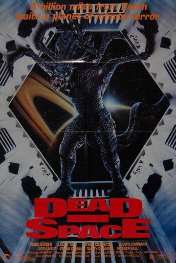 Мертвый космос (1990)