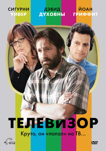Телевизор (2006)