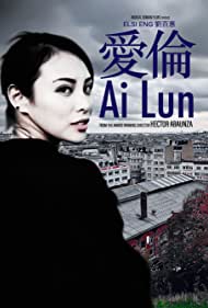 Ai Lun (2023)
